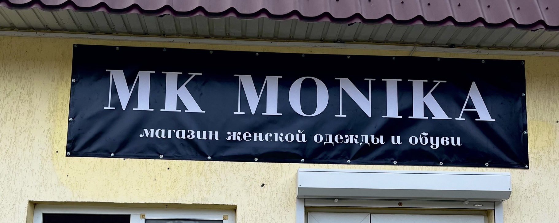МК Моника 2024 | ВКонтакте