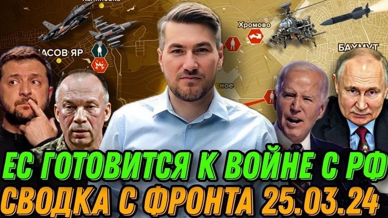 Сводка дня Фронт 25 Марта свежие новости только что решающий
