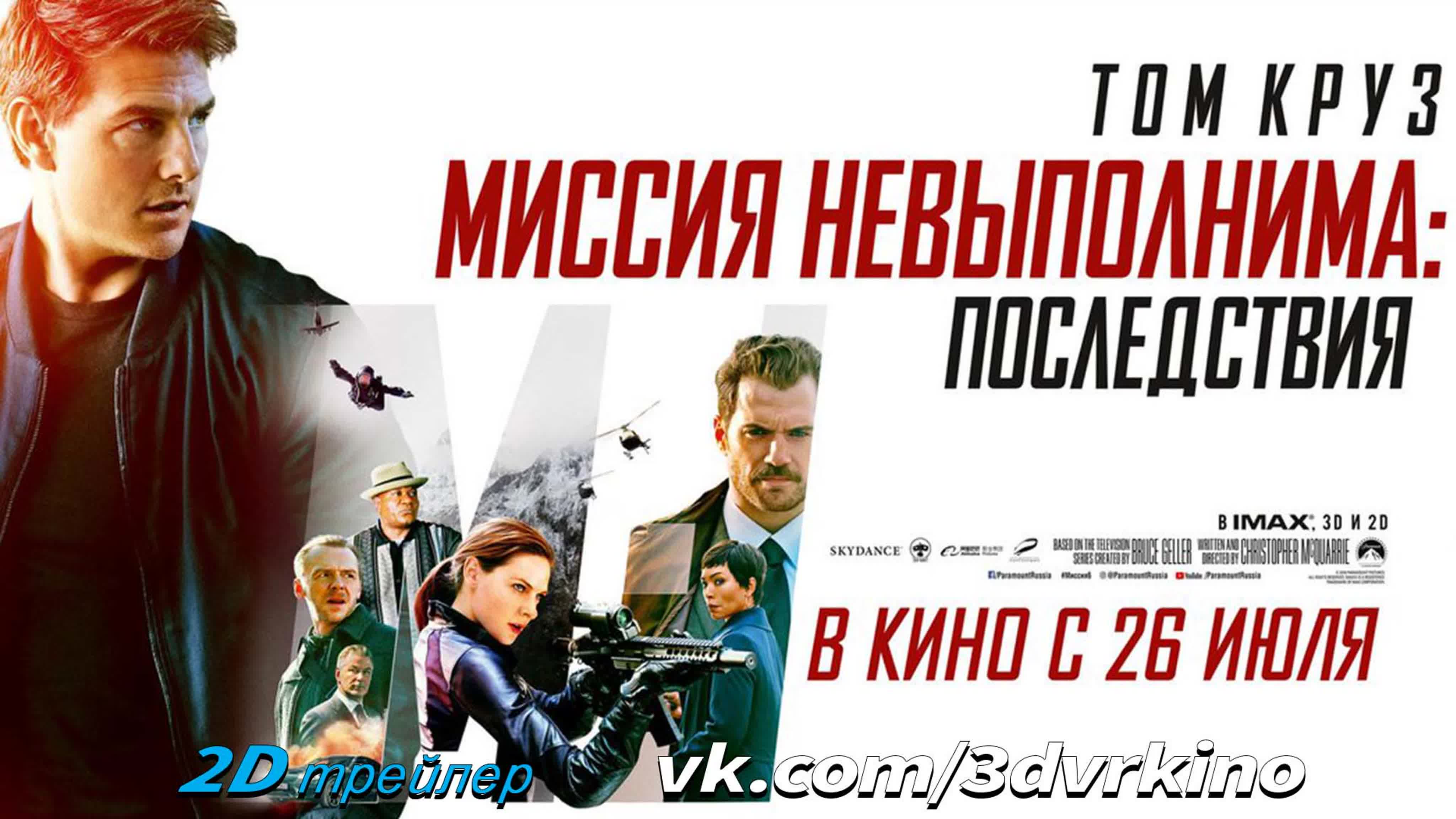 Книга срывая маски. Миссия невыполнима последствия 2018 poster. Миссия невыполнима 1. Миссия не влюбиться. Том круз миссия невыполнима.