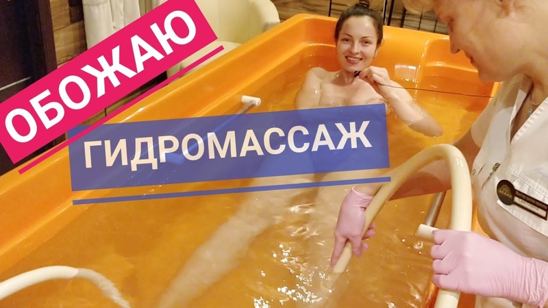 КАК Я ВОССТАНАВЛИВАЮ СИЛЫ ГИДРОМАССАЖНАЯ ванна с