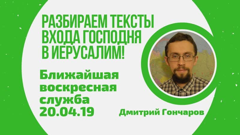 Разбираем тексты Входа Господня в