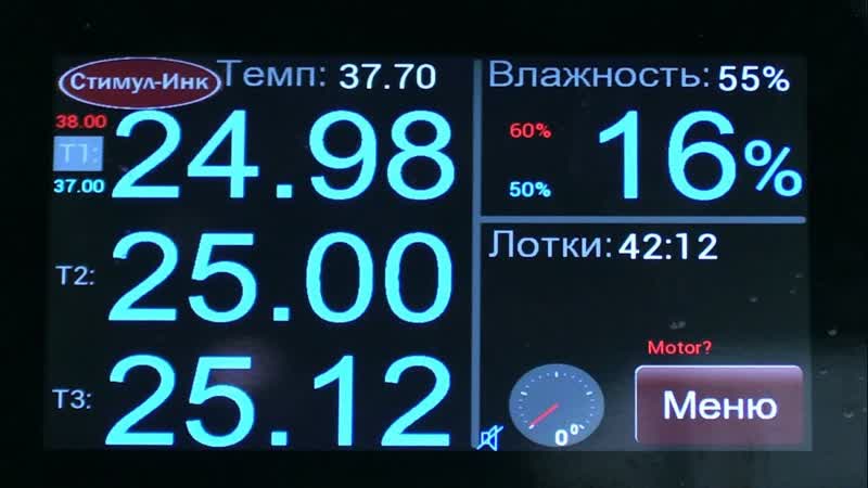 Инкубатор Стимул 8000 Новая сенсорная панель. Выставка