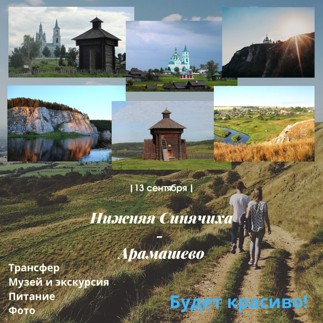Афиша Тюмень Скалы Арамашево / 13.09 / Нижняя Синячиха