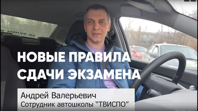 Новые правила сдачи экзамена на вождение автомобиля в