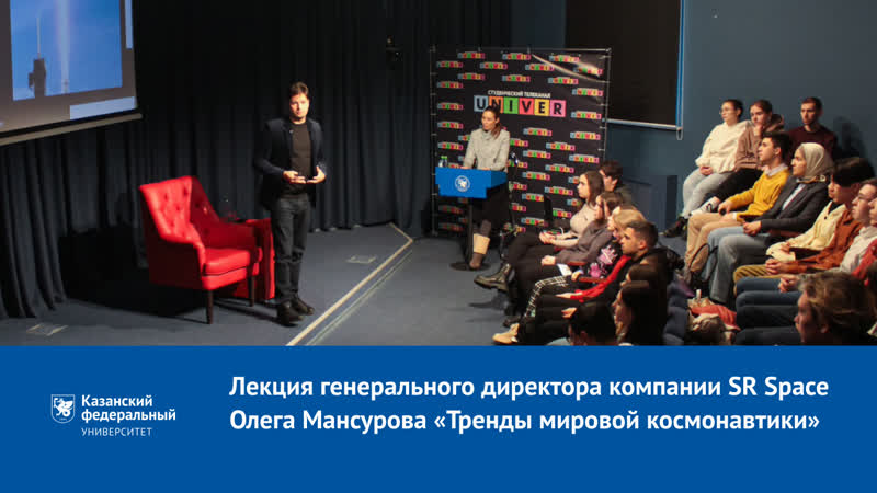 Авторская лекция для студенчества КФУ О. Г.