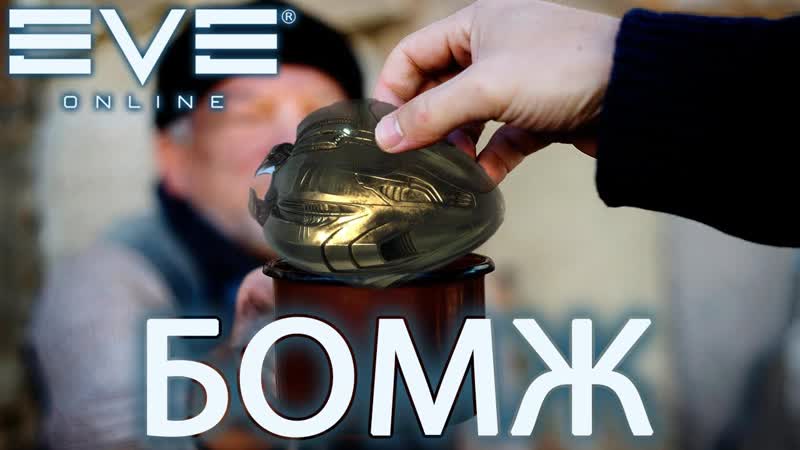 Ev E online, подходит для АЛЬФ и ОМЕГ, розыгрыш