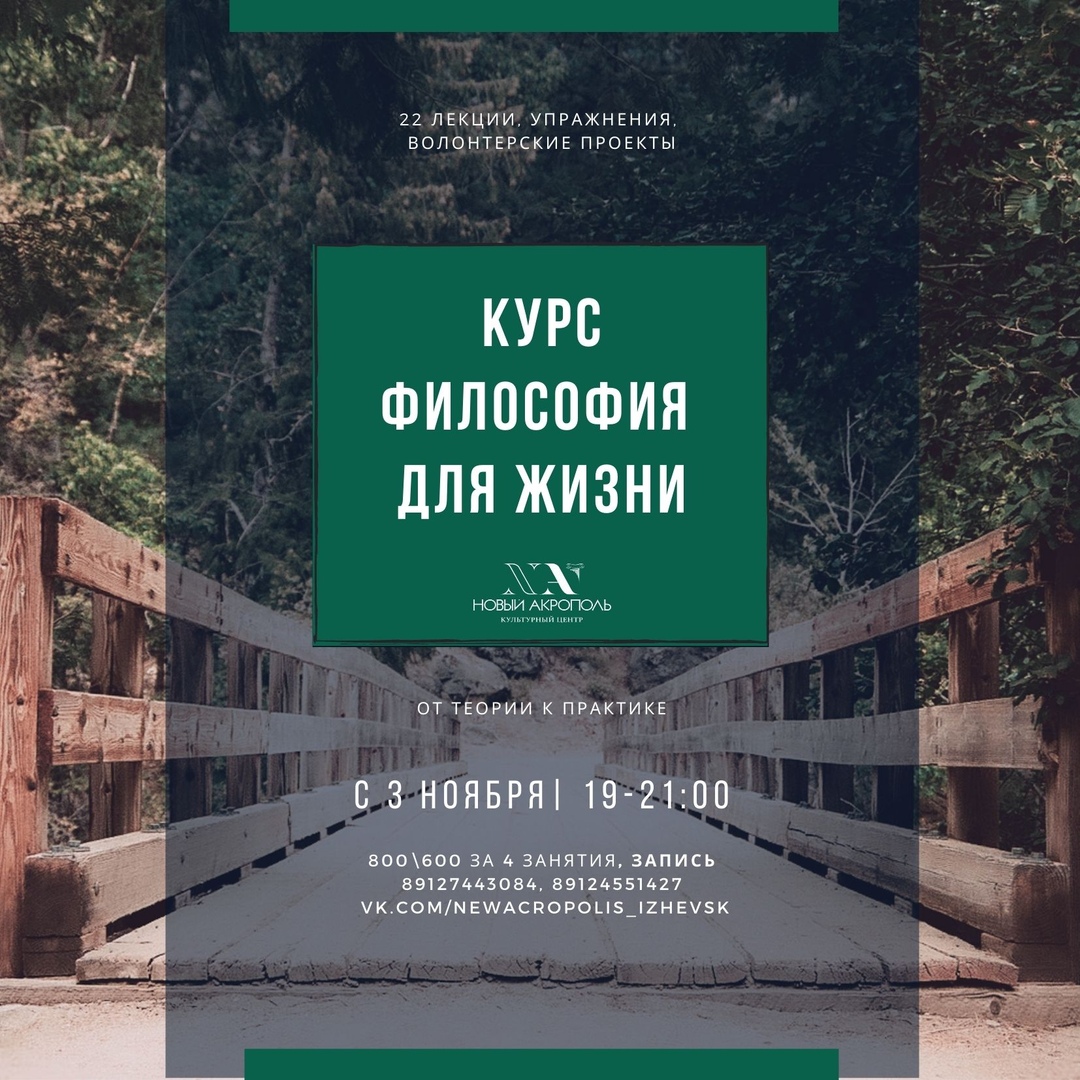 Афиша Ижевск Курс ФИЛОСОФИЯ ДЛЯ ЖИЗНИ