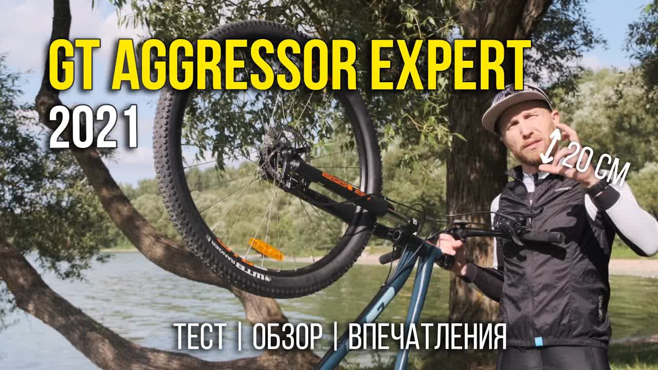 Велосипед GT Aggressor Expert 2021 // Хорош для новичка? Подойдет для гонок? - Скачать видео ВК