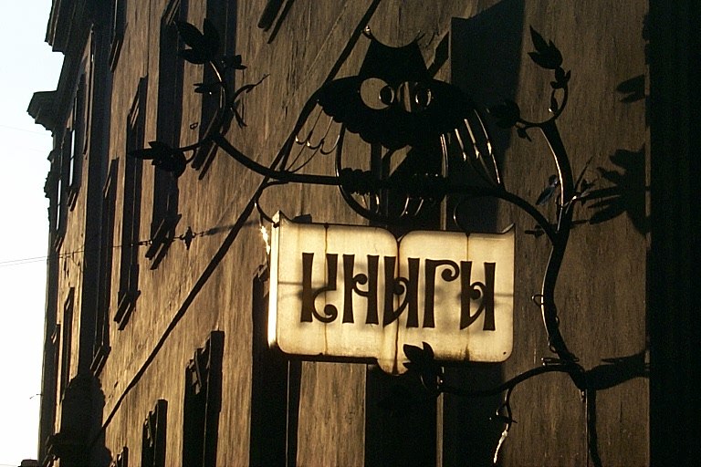 Елена Бравая | Львов