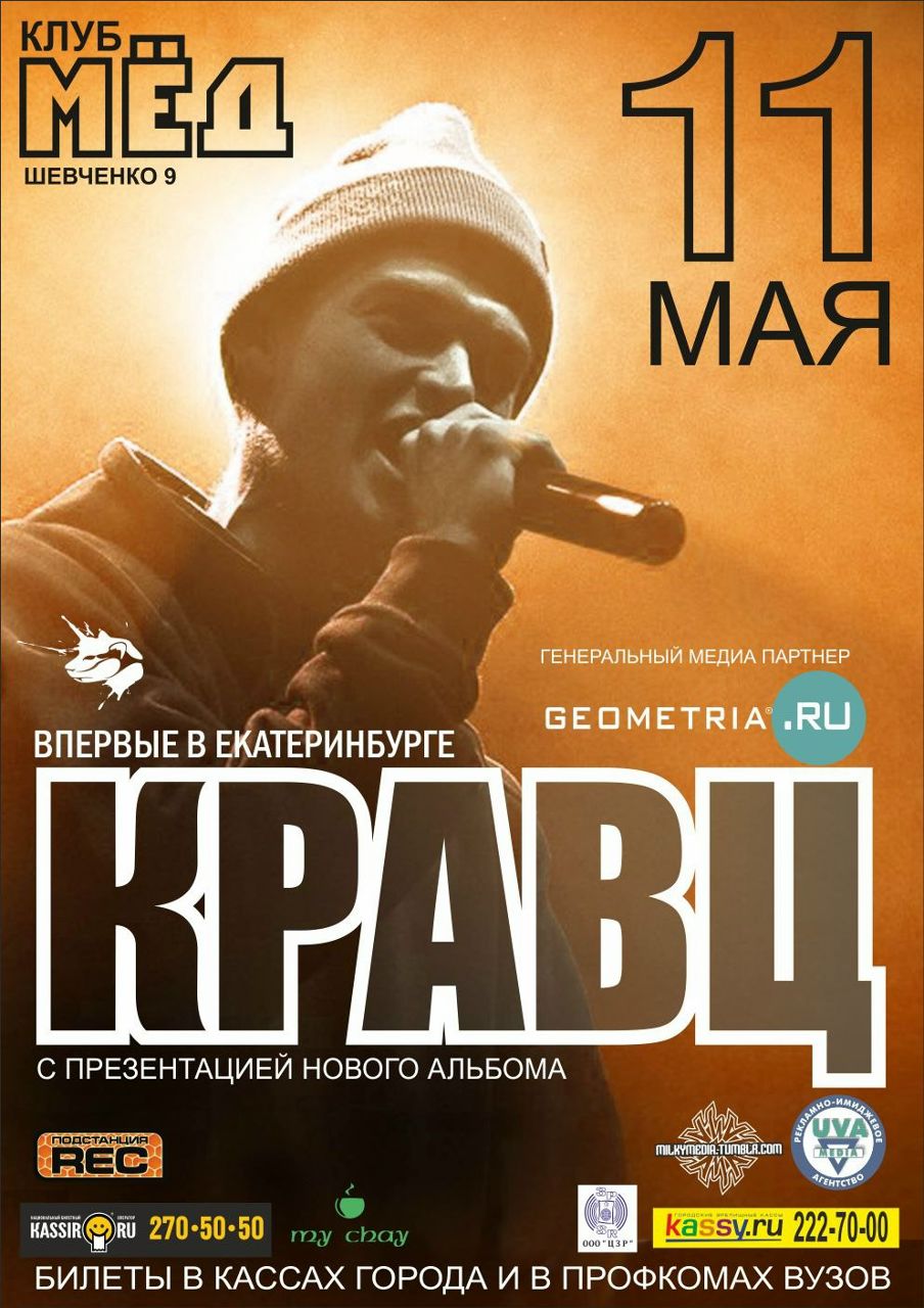 Krec Krec | Екатеринбург