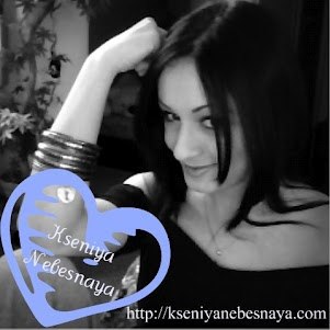 Ксения Небесная | Днепр (Днепропетровск)