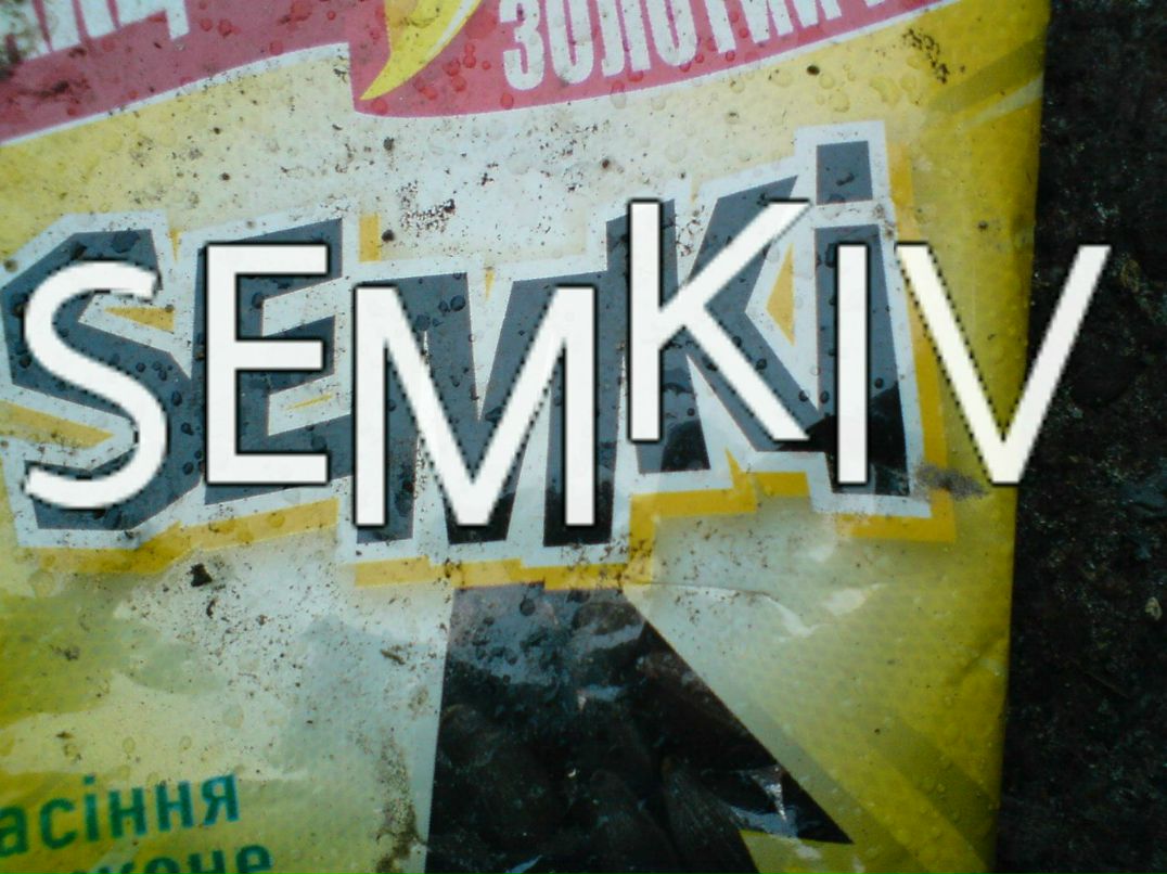 Міша Семків Богданович | Перемышляны