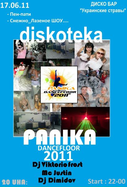 №69, Діма Самелюк, Умань №69, Діма Самелюк, Умань