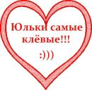 №32 Юля Курюхина : профиль, фото, статус - ВКонтакте