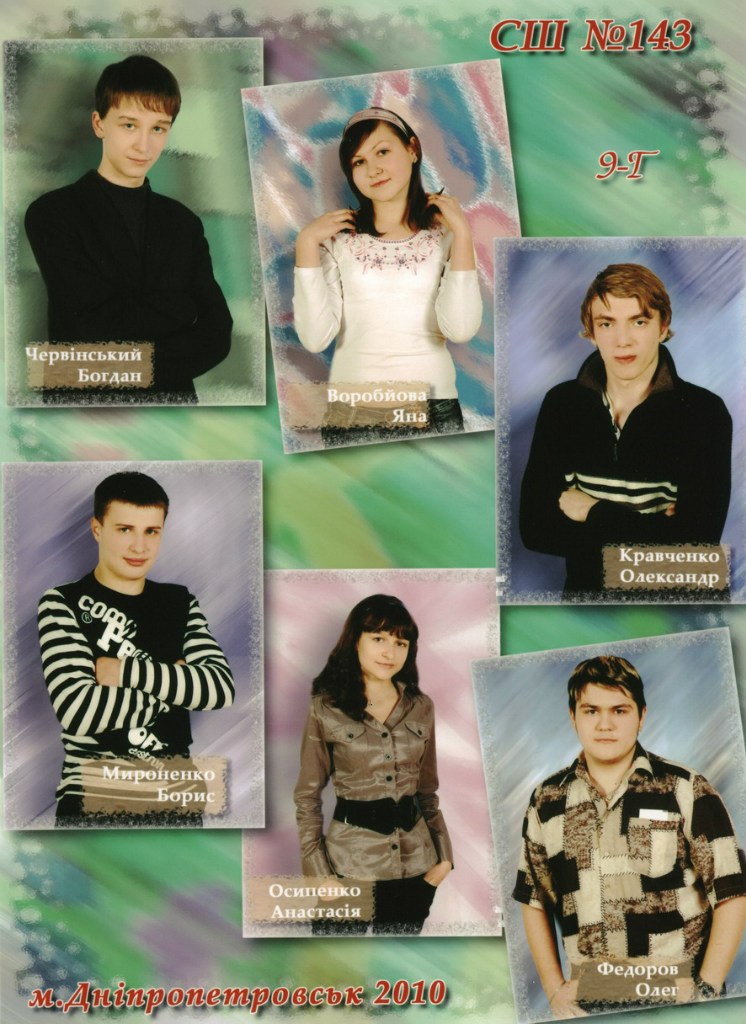 Боря Мироненко | Днепр (Днепропетровск)