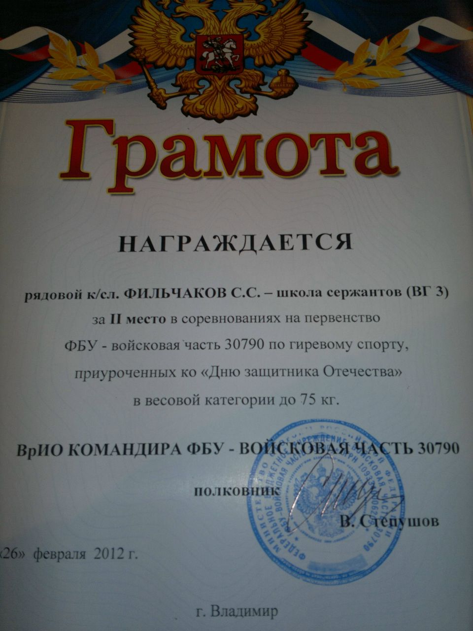 Сергей Фильчаков | Рыльск