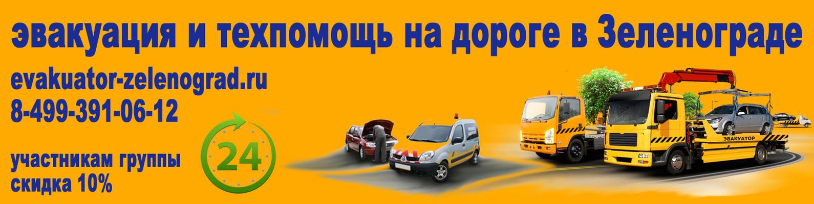 Эвакуатор, Техпомощь Зеленоград 24 часа | Эвакуация любых автомобилей ...