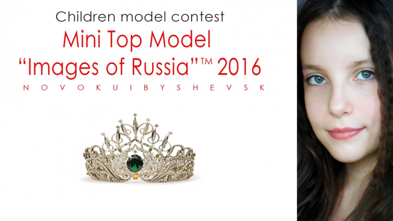 Мини Топ Модель Лики России 2016 по г.