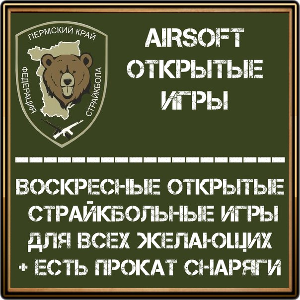 Страйкбол Пермь Магазин