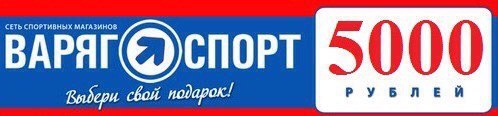 Магазин Варяг Спорт