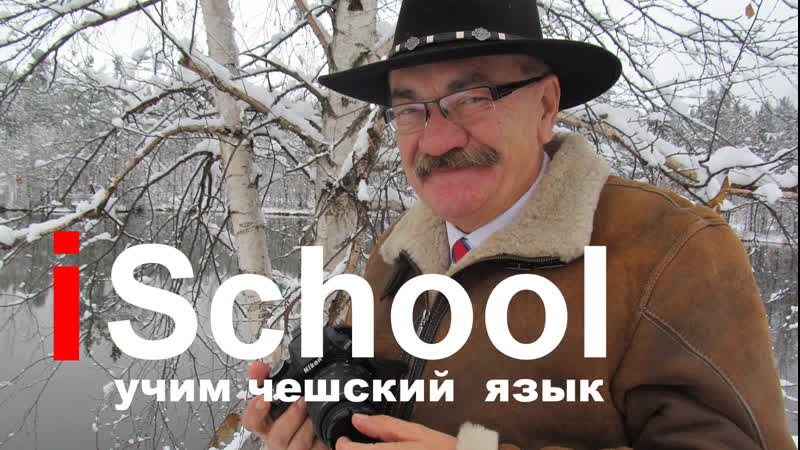 Хочу быть