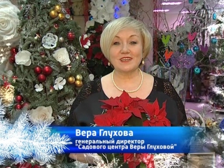 Вера Глухова Садовый Интернет Магазин