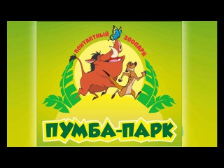 Магазин Пумба Южно Сахалинск Интернет