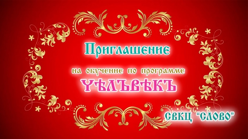 Приглашение на обучение в школу Буквицы. Весна 2020.