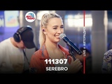 🅰️ Serebro - 111307 (LIVE @ Авторадио)