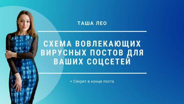 Вирусный Пост Для Магазина Одежды Пример