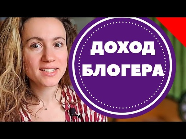 Блогер сколько ей лет. Блогер сколько ей лет. Настя тропицель 2020. Блогер сколько ей лет. Заработок блоггеров.