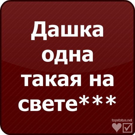 Дарья Шевченко ♥♥♥Настюша♥♥♥ | Киев