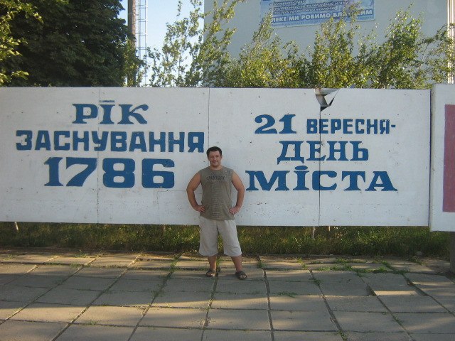 Сергей Крот | Каменка-Днепровская