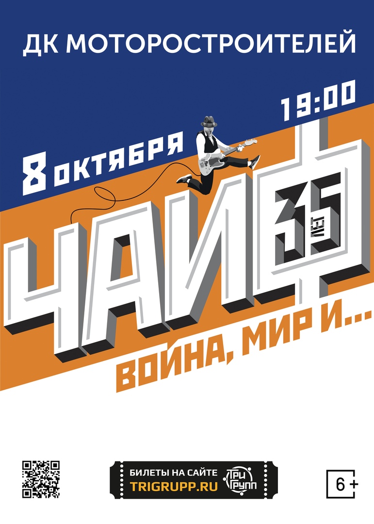 Афиша Барнаул ЧАЙФ В БАРНАУЛЕ / 8 ОКТЯБРЯ