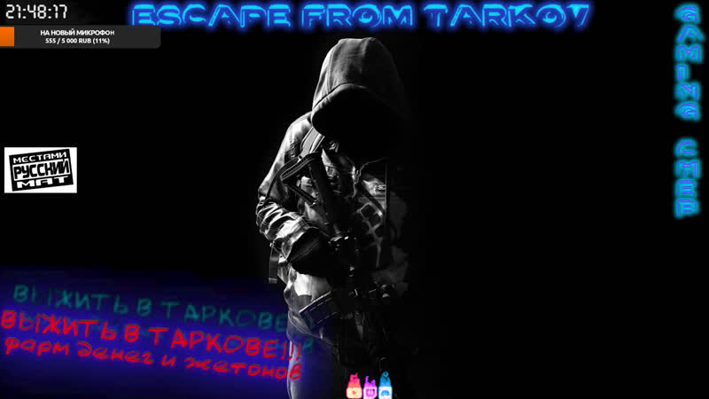 Escape from Tarkov Стрим День #27.Выжить в таркове.Фарм денег.и Жетонов