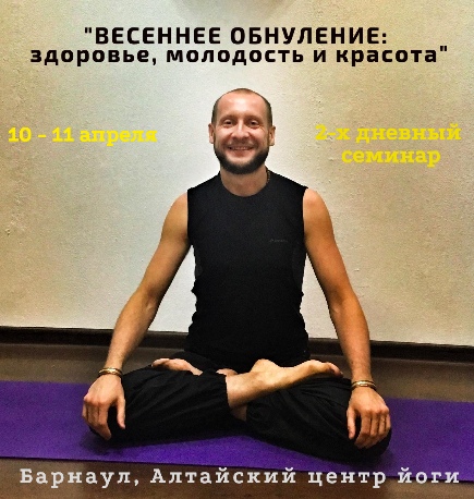 Афиша Барнаул Весеннее обнуление: здоровье, молодость, красота