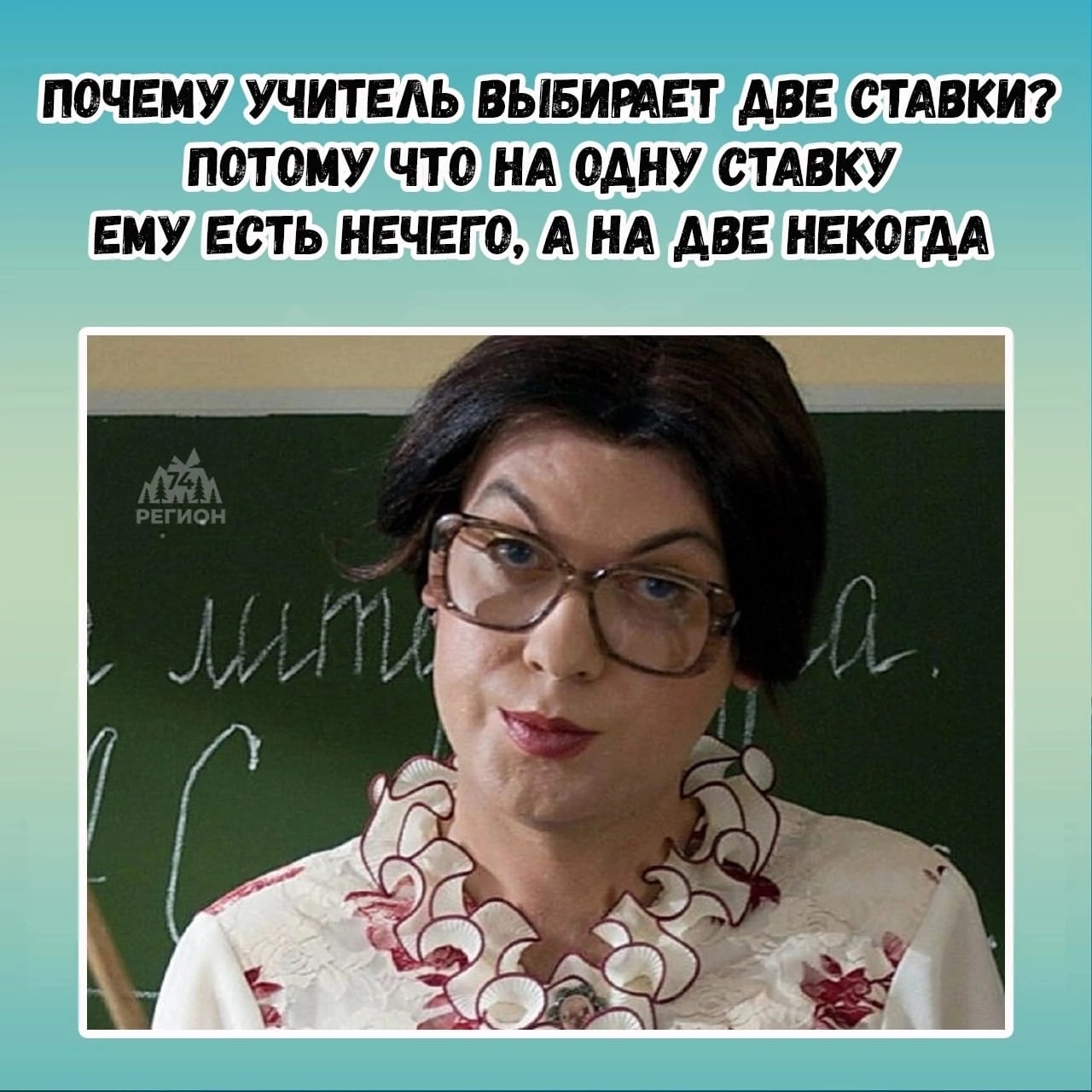 хлопочут набирать учителей полки