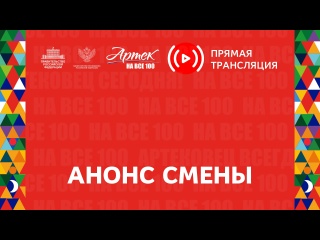 «Артек-online» анонсирование 12 смены 2025 года