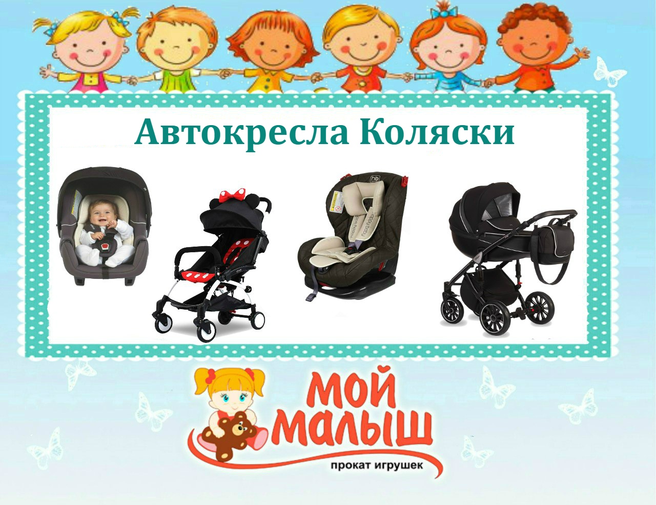 пункт проката детских кресел