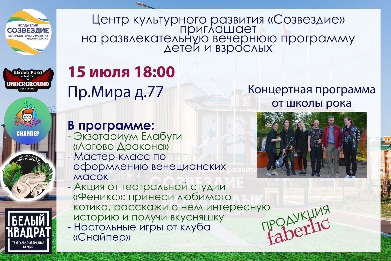 Вчера на площадке Центра культурного развития «Созвездие» было жарко!