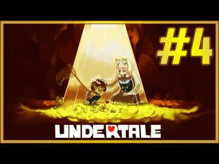 #4 UNDERTALE - Снежнеград (Истинный Пацифист)