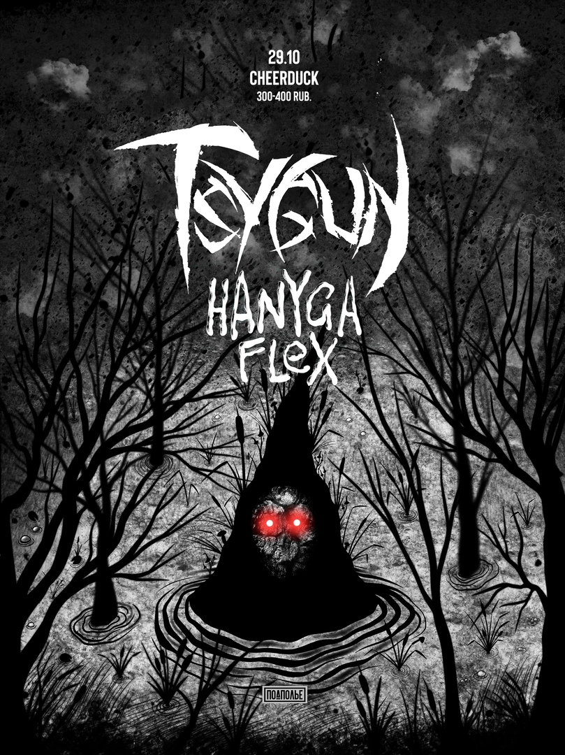 Афиша Самара 29.10 // TSYGUN CHEERDUCK