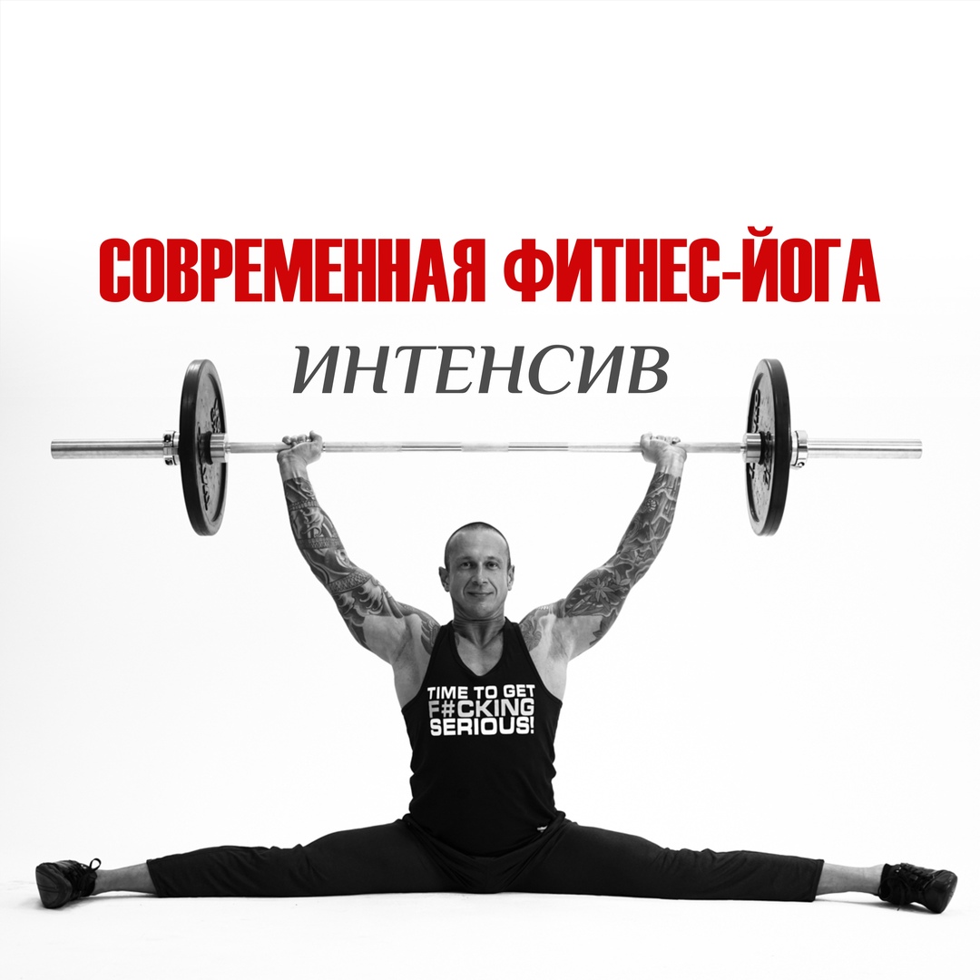 Афиша Екатеринбург 24 октября / СОВРЕМЕННАЯ ФИТНЕС-И ОГА интенсив