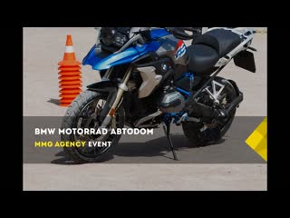 BMW Motorrad АВТОDОМ